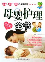 母婴护理全书