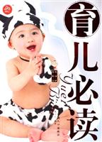 育儿必读