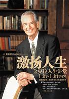 激扬人生 (金克拉人生讲堂)