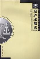 经济法概论（法律专业）2005版全国高等教育自学考试指定教材
