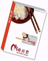 吃遍北京 (随书赠价值365元“餐饮消费（折扣）一卡通)