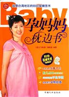 孕妈妈枕边书