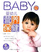 BABY婴幼儿营养与保健(附光盘)