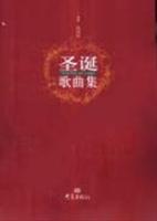 圣诞歌曲集