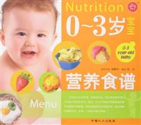 0-3岁宝宝营养食谱