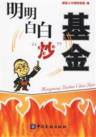 明明白白炒基金