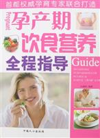 孕产期饮食营养全程指导