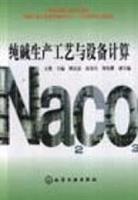 纯碱生产工艺与设备计算