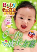 0-1岁成长方案