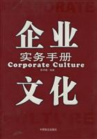 企业文化实务手册