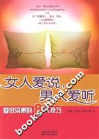 女人爱说，男人爱听