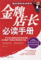金牌店长必读手册