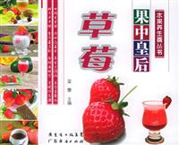 水果养生斋丛书--草莓(果中皇后)