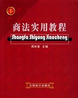 商法实用教程