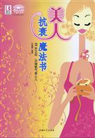 美人抗衰魔法书
