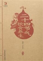 二十四节气饮食养生