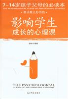 影响学生成长的心理课