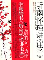 听南怀瑾讲庄子