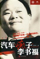 汽车疯子李书福