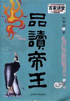 品读帝王-百家讲堂