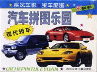 汽车拼图大赛-疾风车影