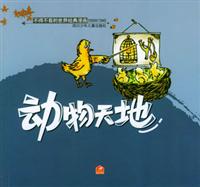 不得不看的世界经典漫画-动物天地