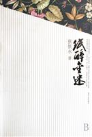 纸醉金迷
