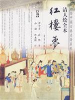 彩绘中国古典名著系列--清人彩绘全本红楼梦(全3卷)