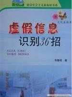 虚假信息识别36招-(文化生活篇)
