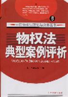 物权法典型案例评析-(6)