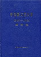 中国新文艺大系[1949-1966]:摄影集