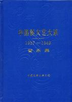 中国新文艺大系[1937-1949]:音乐集