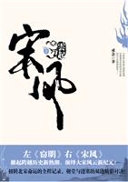 宋风1－雲起