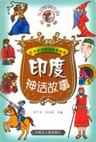 世界著名神话故事经典--印度神话故事(彩插注音版)