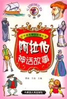 世界著名神话故事经典--阿拉伯神话故事(彩插注音版)