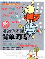 难道你不懂背单词吗?