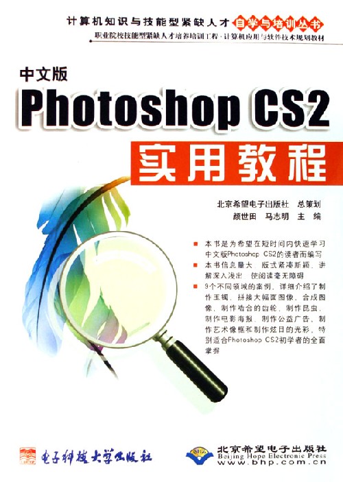 中文版PhotoshopCS2实用教程