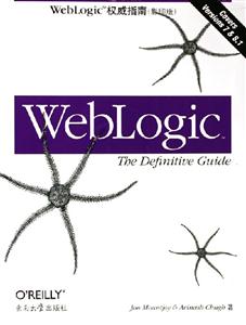 WebLogic权威指南(影印版)