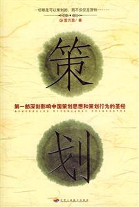 策划