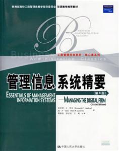 管理信息系统精要(第6版)