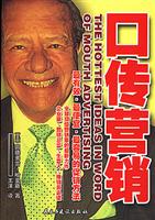 口传营销