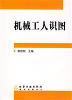 机械工人识图