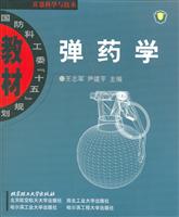 弹药学