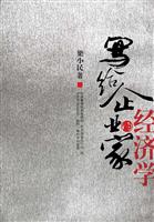 写给企业家的经济学