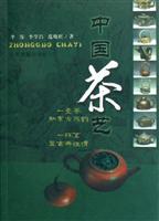 中国茶艺