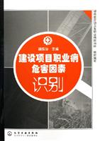 建设项目职业病危害因素识别