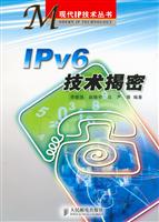 IPv6技术揭密