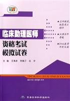 临床助理医师资格考试模拟试卷