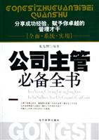 公司主管必备全书