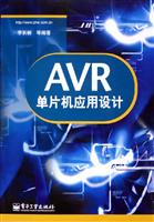 AVR单片机应用设计